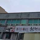 청해 해물탕찜 이미지