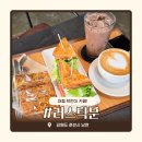 러스틱문 | 춘천대형카페 러스틱문 | 애견동반 가능한 브런치 카페 후기