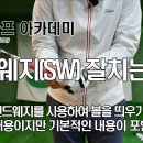 샌드웨지(SW) 잘치는 방법 이미지