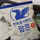 천마스낵