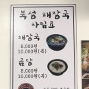 북성해장국 이미지