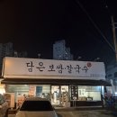 담은보쌈칼국수 이미지