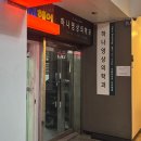 호산부인과의원 | 안양 하나영상의학과 나팔관조영술 재검사(막힘->양쪽뚫림) 후기