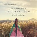 월드뮤직앙상블 이미지