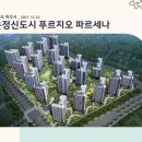 경기도 파주시 운정신도시 푸르지오 파르세나(2021.10.22) 이미지