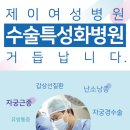 제이병원 이미지