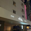 용전1로 | [대전 아늑 용전 1호점] 가성비 좋은 터미널 근처 호텔 내돈내산💰