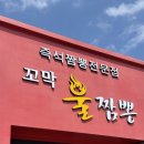 꼬막불짬뽕 이미지