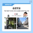 송호맛길 이미지