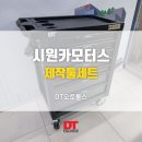 시원카모터스 이미지