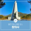 창의사 | 합천 역사 여행 코스! 팔만대장경을 지킨 의병들의 흔적, 창의사!