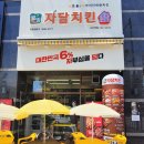자담치킨구리