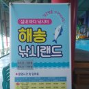 해송낚시랜드