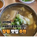 대가면옥 | [창원맛집]대가면옥,갈비탕,냉면맛집