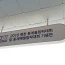 2018평창동계올림픽기념관 이미지