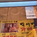 박서방꽈배기 이미지