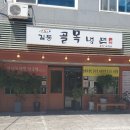 길동골목냉면 이미지