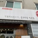 종로-연건-종로-연-432 | [고궁의아침]한우불고기.창경궁맛집.종로맛집.원남동맛집.불고기맛집을 추천한다!!🥩