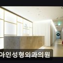 우아인성형외과의원 이미지