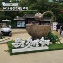 접시, 찻잔 등 실생활 도자기 제작 | 문경새재 문경 찻사발축제 이용안내 및 일정소개, 방문후기 등