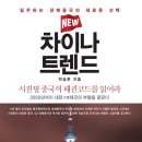 뉴차이나