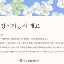 중부장식