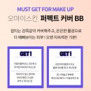 비비크림 추천 오마이스킨 퍼펙트커버 브라이트닝 선비비크림 후기