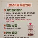 상담카페너는봄