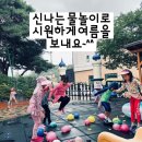 신천안어린이집 이미지