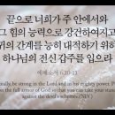 오늘의 '영어성경 사진'(696강) “하나님의 전신 갑주를 입으세요”(에베소서 6장 10절~11절) 이미지