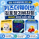 정원세차장 | [김포 장기동]김포 키즈체험카페 키즈더웨이브 김포장기비치점｜WAVE 세차장 드로잉 체험 후기