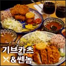 근로복지공단 대구병원 | 대구 칠곡 맛집 학정동 늦게까지 하는 가성비 돈까스집 기브카츠