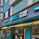 싸다김밥거여역점