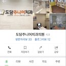 도담주니어치과의원 이미지