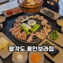 [맛집공부] 한국민속촌맛집 닭 특수부위 숯불구이 전문 팔각도 용인보라점