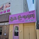골드손피부관리