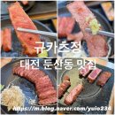 5795 | 대전 둔산동 갤러리아 근처 맛집 규카츠정
