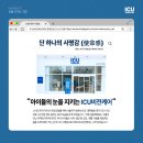 주식회사 아이씨유 이미지