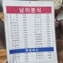 남이분식 이미지