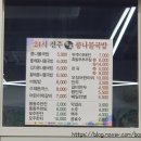 24시전주명가콩나물국밥 사동점 이미지