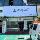 창원 중앙동 점심시간에 가기 좋은 중앙동멸치국수오백국수 창원중앙점