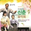 신춘음악회 이미지