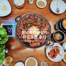 비금향 | 광주 계림동맛집 금향갈비 불낙과 마늘갈비 노포식당 주차 내돈내산