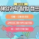 포항혈액공 대한적십자사 앞 | 울진 국립해양과학관 해양과학 탐험 캠프 참여후기