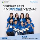 [코드씨 - 대외활동] 난치병 아동들의 소원천사 ＜37기 위시엔젤＞ 모집 이미지