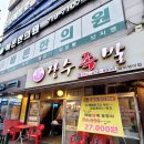 인천 만수역 맛집 족발의 근본 : 장수족발의 신메뉴 족뱅이 맛 후기