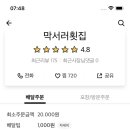 막서러횟집 이미지