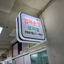원주 엄마손맛보리밥:)나만알고싶은 중앙시장 찐 보리밥맛집
