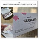 컴포즈커피강원홍천점 | 비발디파크 맛집 추천ㅣ아이 간식으로 딱인 홍천 대홍복숭아 크림떡 택배 후기