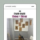 밴드부 학생의 잠실기타학원 수강 후기, 기초부터 탄탄히 쌓는 라실용음악학원 잠실점 추천👍 (통기타...